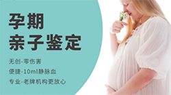 桂林孕期亲子鉴定要怎么做，桂林孕期亲子鉴定准确率高吗