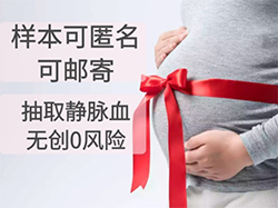 怀孕几个月如何鉴定孩子是谁的[湘潭]，湘潭无创怀孕亲子鉴定费用是多少
