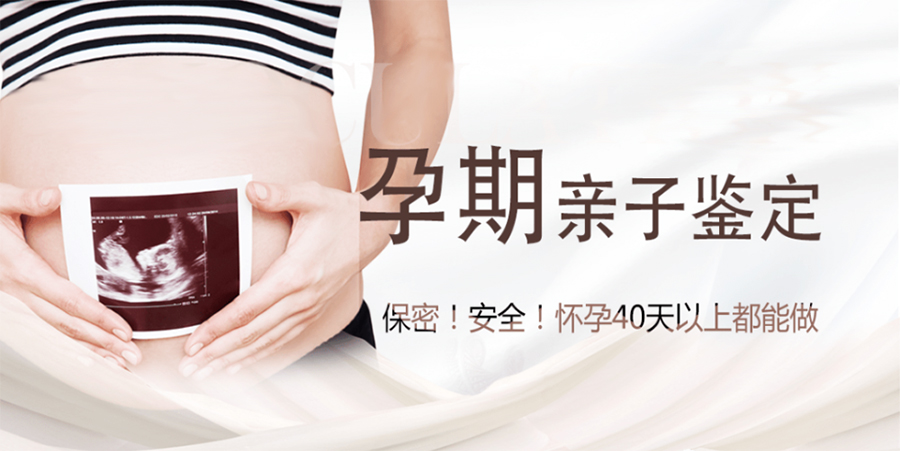 在柳州怀孕期间如何办理孕期亲子鉴定,在柳州刚怀孕办理亲子鉴定准不准确